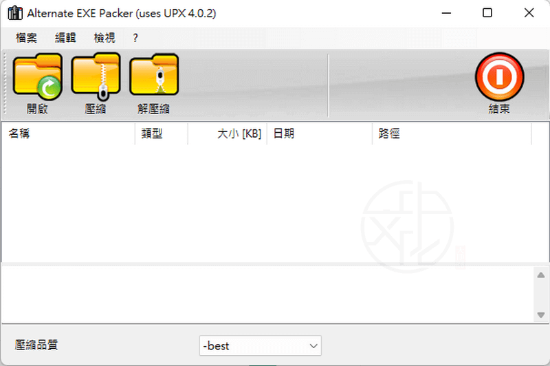 Alternate EXE Packer免安裝中文版