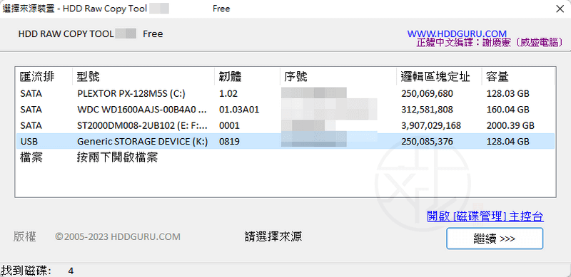 Read more about the article 專業硬碟複製與資料復原工具 – HDD Raw Copy Tool 1.20 免安裝中文版