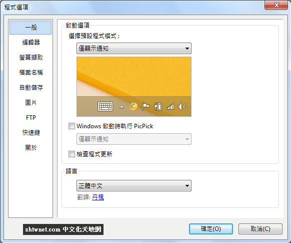 PicPick 免安裝中文版