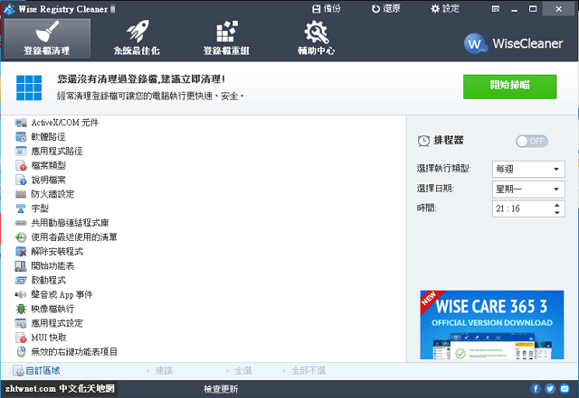 Read more about the article [更新] Wise Registry Cleaner 11.2.2.726 – 針對 Windows 登錄檔的安全清理和優化工具